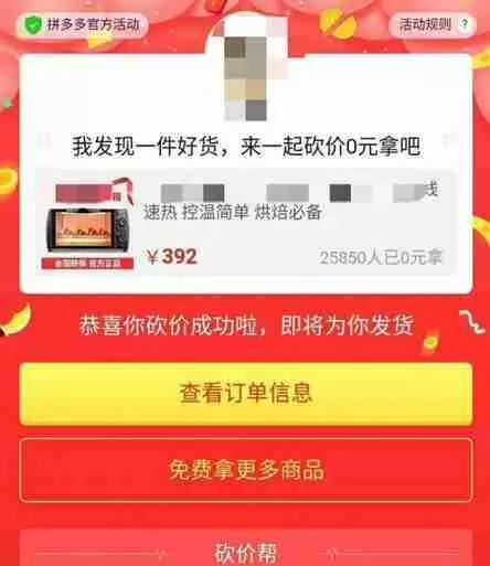 拼多多免费领取5件商品是真的吗