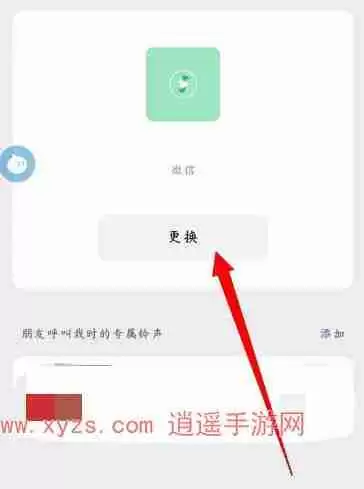 微信铃声怎么修改