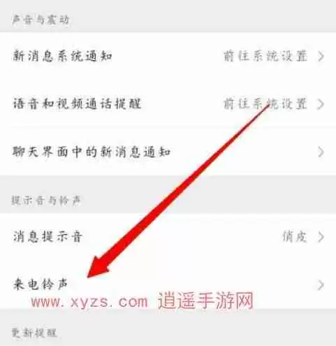 微信铃声怎么修改