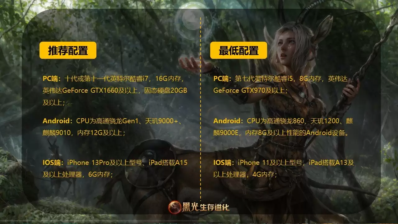 魔幻手游大作《黑光生存进化》公测PV曝光,3月25日邀你共赴生存大陆!