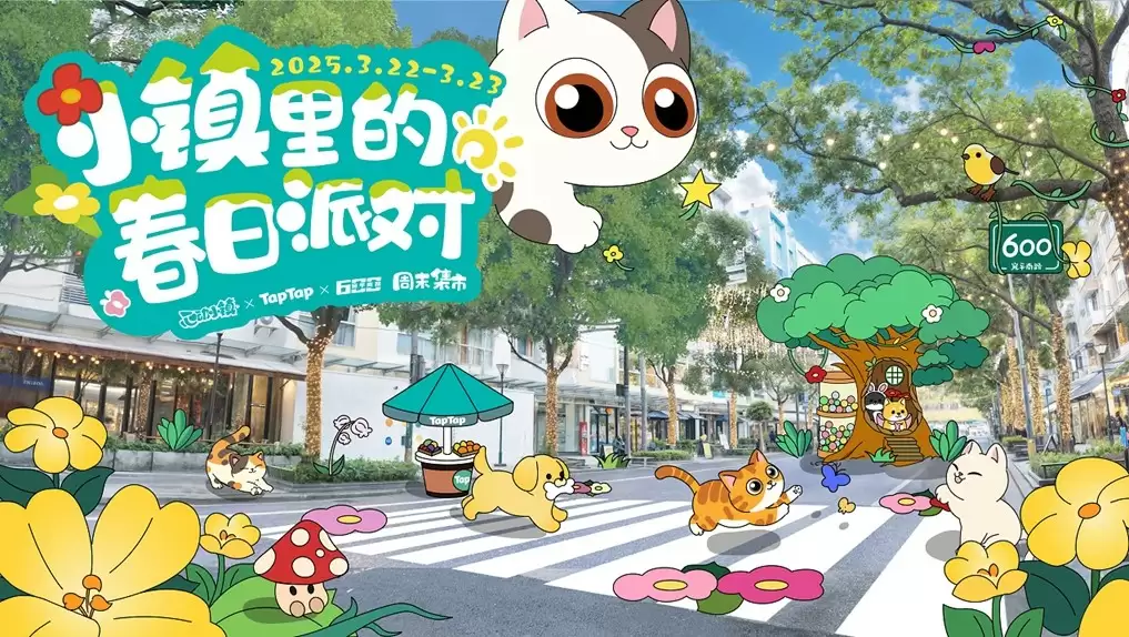 心动小镇又双叒叕和600号联动了？！”春日派对“快闪落地上海大学路！
