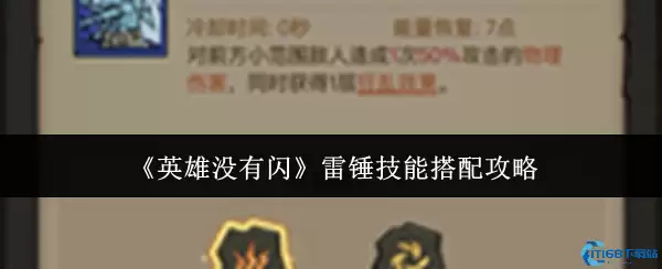 英雄无闪雷锤黑科技：雷电法王平替流毕业指南