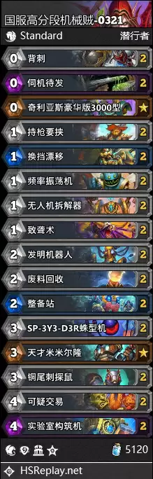 炉石传说高分机械贼卡组代码 炉石传说高分机械贼推荐3月