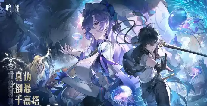 鸣潮2.2版本卡池情报一览 鸣潮2.2版本卡池有哪些共鸣者