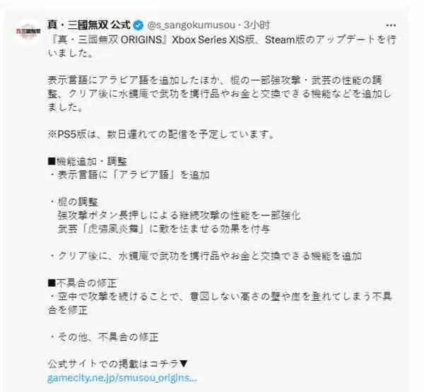 《真三国无双：起源》发布更新 问题修复与平衡调整