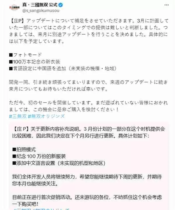 《真三国无双：起源》发布更新 问题修复与平衡调整