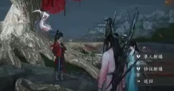 《燕云十六声》侠缘怎么解除侠缘解除方法3