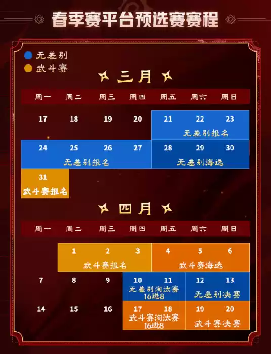 火影忍者手游春季赛资格赛时间表 火影忍者手游春季赛资格赛赛程一览