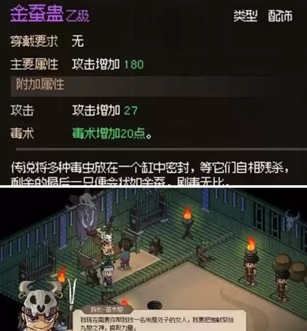 大侠立志传九黎部落任务怎么做 九黎部落任务流程