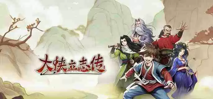 大侠立志传九黎部落任务怎么做 九黎部落任务流程