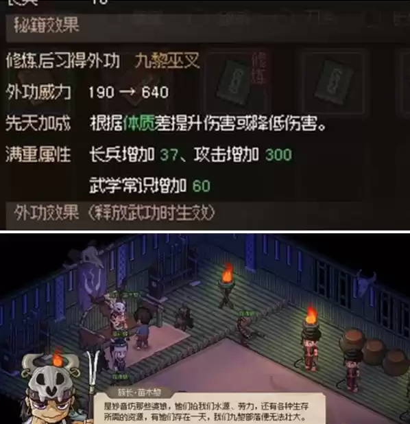 大侠立志传九黎部落任务怎么做 九黎部落任务流程