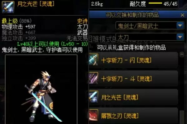 地下城与勇士起源月之光芒武器怎么样