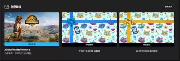 Epic喜加一！《侏罗纪世界：进化2》限时免费领取