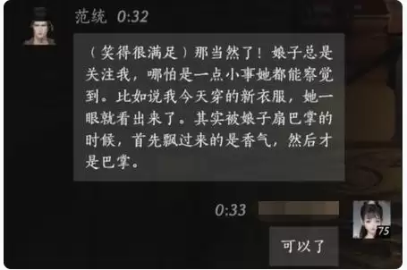 燕云十六声范统好感度提升技巧 燕云十六声范统对话选择全解析