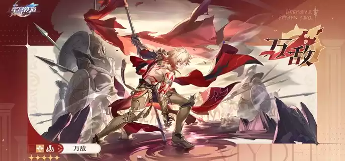 崩坏星穹铁道万敌突破材料有哪些 万敌突破材料汇总