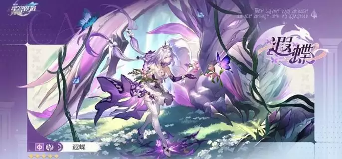 《崩坏：星穹铁道》遐蝶光锥搭配推荐