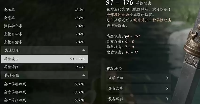 《燕云十六声》属性词缀怎么选择属性词缀选择攻略2