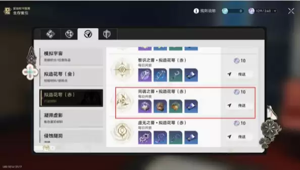崩坏星穹铁道寒鸦行迹突破材料是什么 寒鸦行迹突破材料一览