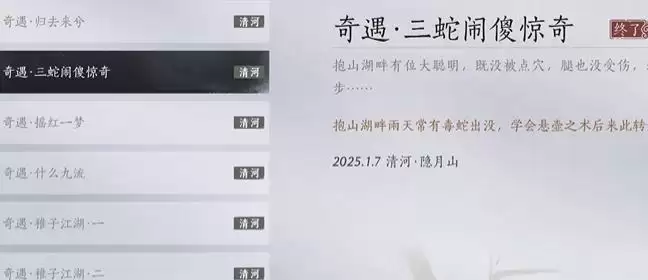 《燕云十六声》三蛇闹傻惊奇奇遇怎么过三蛇闹傻惊奇奇遇攻略4