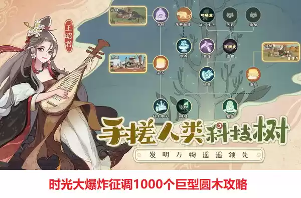 时光大爆炸如何征调1000个巨型圆木  时光大爆炸征调1000个巨型圆木攻略