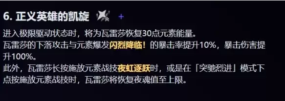 原神瓦雷莎命座怎么抽 瓦雷莎命座抽取建议