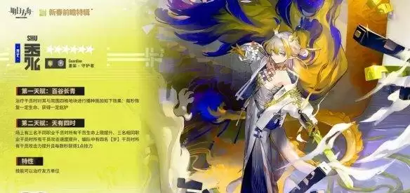 《明日方舟》黍天有四时天赋怎么触发黍天有四时天赋触发方法2