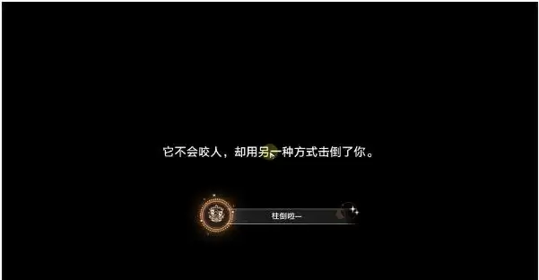 《崩坏星穹铁道》柱倒啦一成就怎么达成柱倒啦一成就达成攻略6