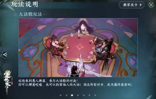 逆水寒手游大话骰怎么玩 逆水寒手游大话骰怎么玩