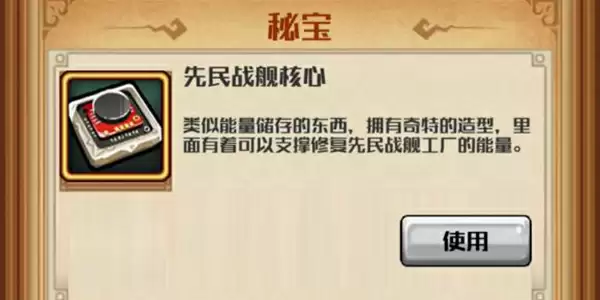 小小航海士外传先民驱逐舰怎么制造 小小航海士外传先民驱逐舰制造方式介绍