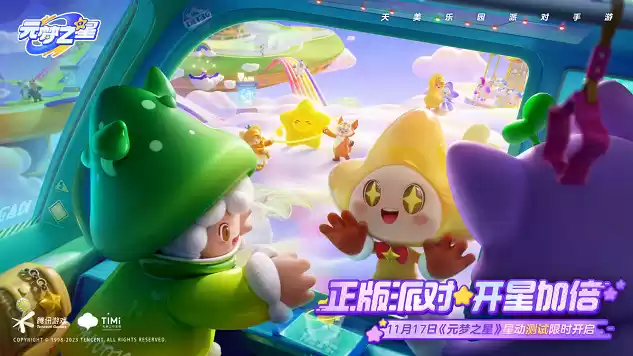 元梦之星二测怎么参加 星动测试参与方法