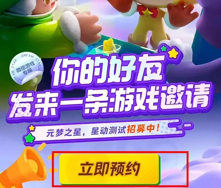 元梦之星二测怎么参加 星动测试参与方法