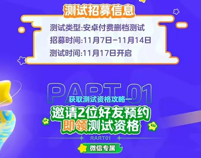 元梦之星二测怎么参加 星动测试参与方法