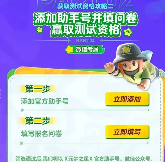 元梦之星二测怎么参加 星动测试参与方法
