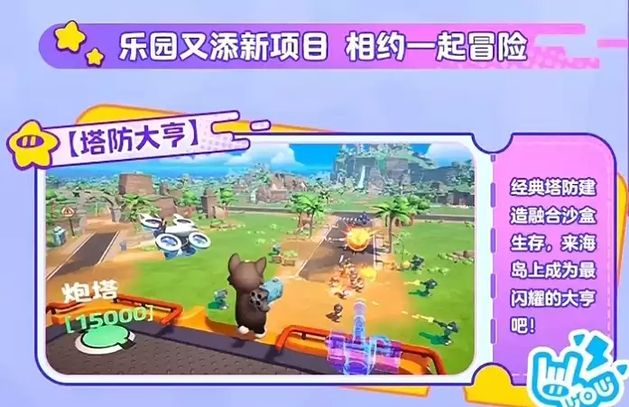 元梦之星二测怎么参加 星动测试参与方法