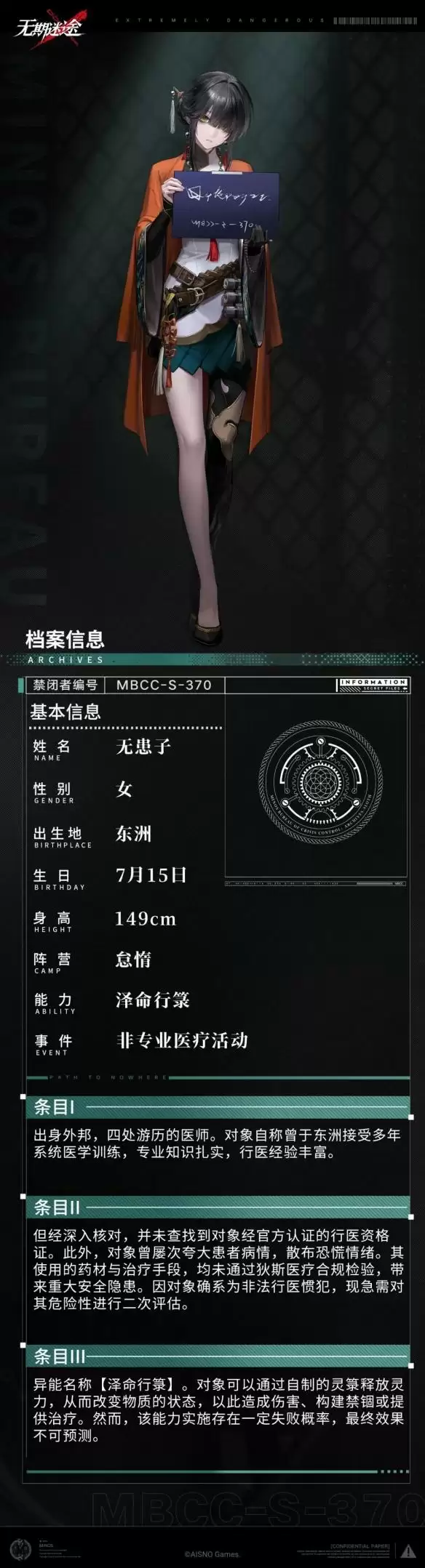 《无期迷途》无患子技能是什么无患子技能介绍5