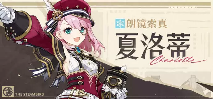 原神夏洛蒂值得培养吗 4.2新角色夏洛蒂抽取建议