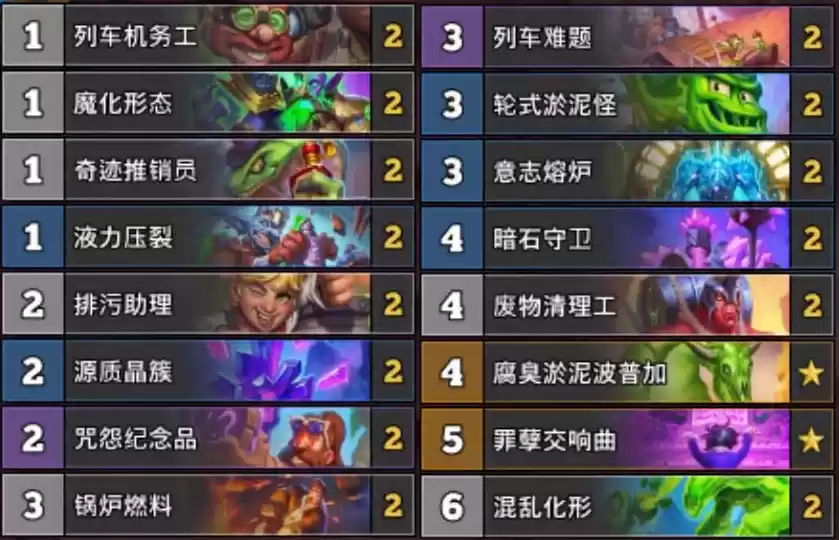 炉石传说标准淤泥疲劳术卡组代码 炉石传说标准淤泥疲劳术推荐3月