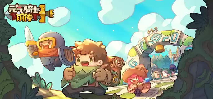 《元气骑士》前传黑煞关卡怎么玩黑煞关卡玩法攻略1