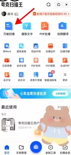 夸克扫描王的文件在哪里 夸克扫描王的文件怎么打印出来