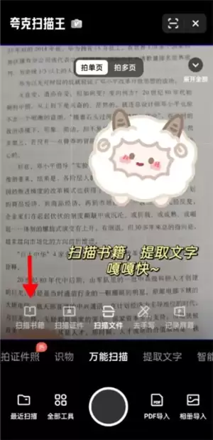 夸克扫描王的文件在哪里 夸克扫描王的文件怎么打印出来