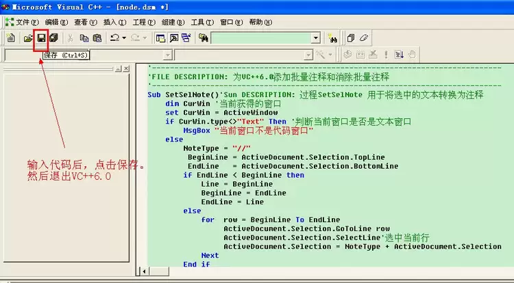 vc++6.0如何取消注释