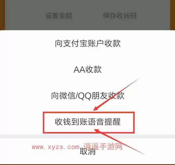支付宝收款语音播报怎么设置