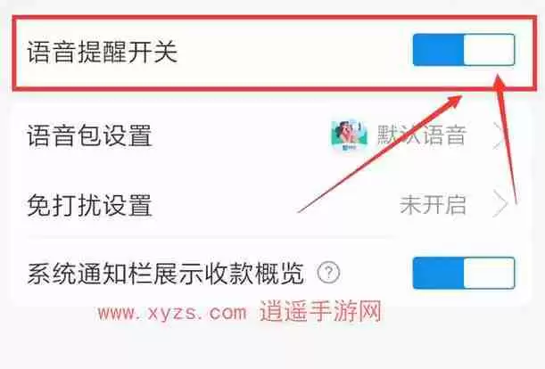支付宝收款语音播报怎么设置