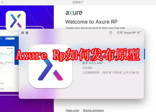 Axure Rp如何发布原型