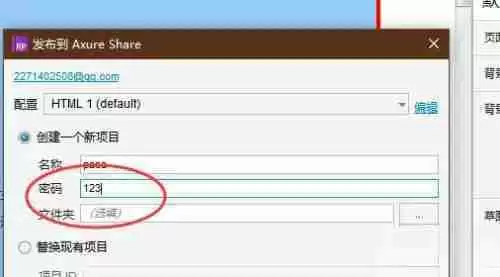 Axure Rp如何发布原型