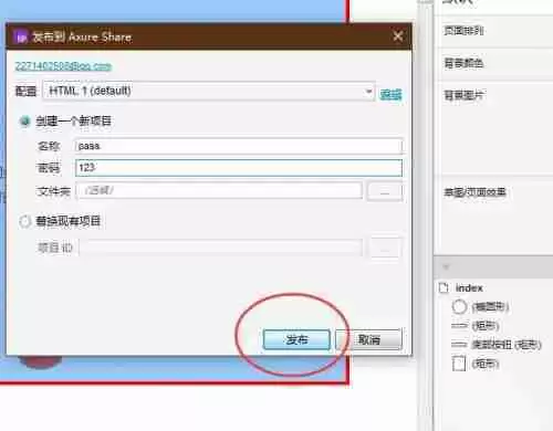 Axure Rp如何发布原型