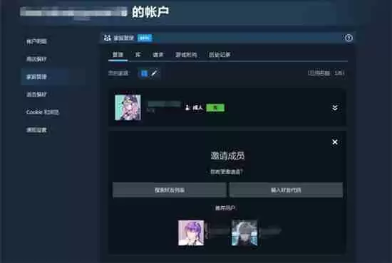 Steam怎么组建家庭