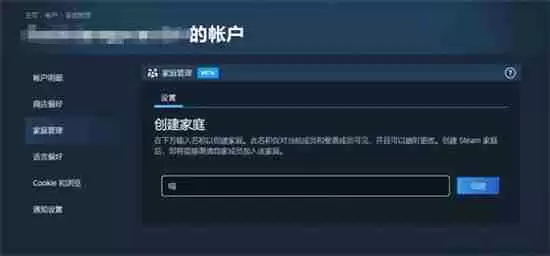 Steam怎么组建家庭