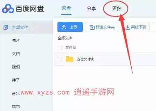 百度云盘怎么搜索别人分享的资源