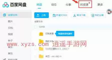百度云盘怎么搜索别人分享的资源